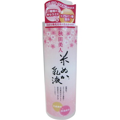 楽天市場 ユゼ 秋田美人 米ぬか乳液 150ml 商品口コミ レビュー 価格比較 商品価格ナビ